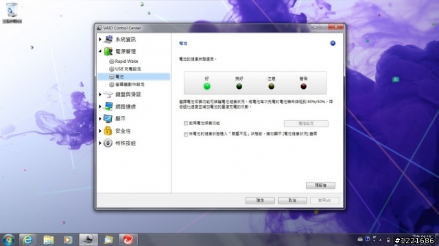 [開箱試用]SONY VAIO E系列小筆電SVE11116FW