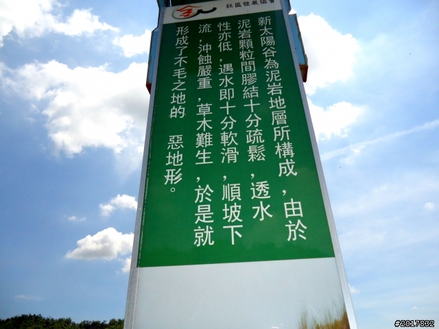 2012-7-10高雄燕巢惡地形絕地逢生險象之旅