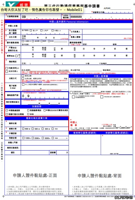 電信業對於「拒絕垃圾簡訊」，哪家做的最好？