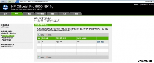 [開箱+測試] 無可挑剔的HP OJ 8600P全方位事務機