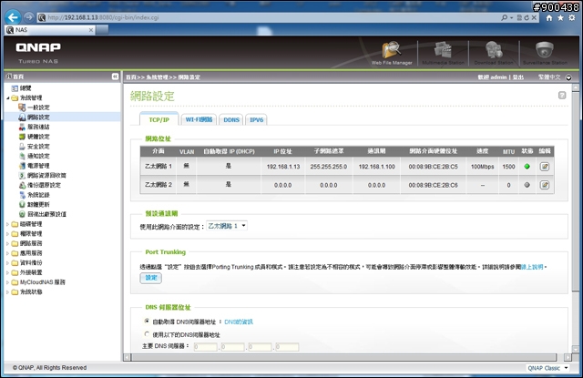 QNAP TS-469 PRO「Turbo NAS」界面一覽