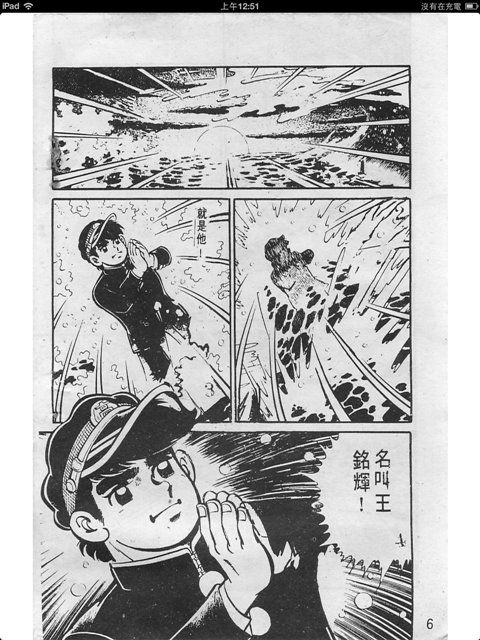 用ipad看絕版老漫畫
