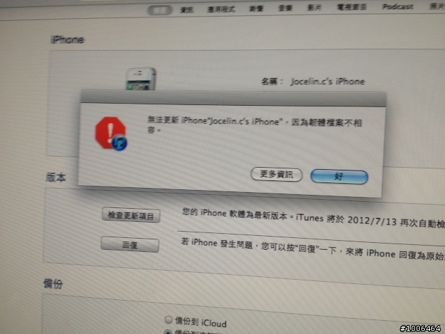 求助求助！ 為什麼我的4s ios6 不能更新 for Mac