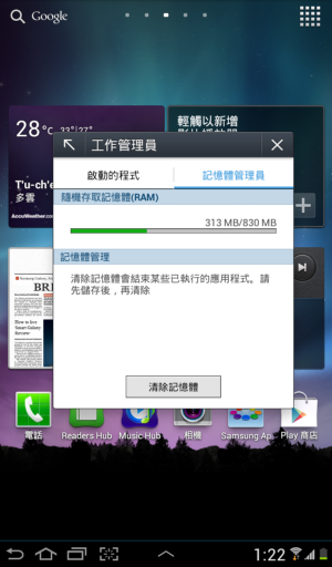 Galaxy Tab 7.0 Plus奧地利官方4.0.4