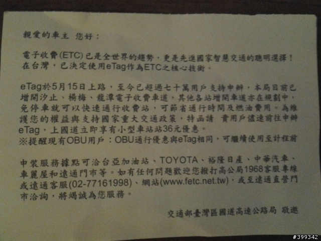[ETC,eTag]高公局.遠通一家親