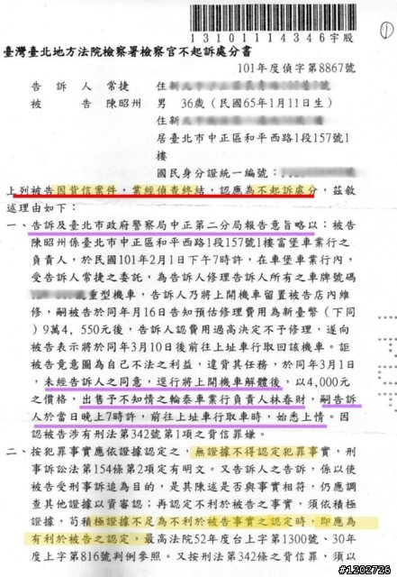 富堡車業第一場官司，富堡勝訴