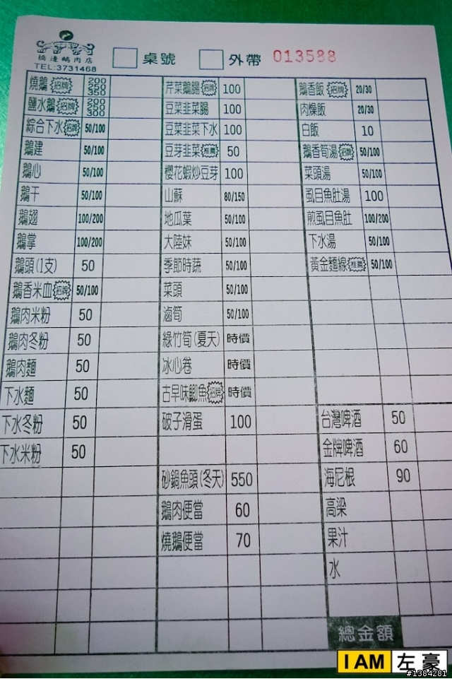 [食記] 仁武。橋邊鵝肉店 (鵝油香蔥外銷海外!)