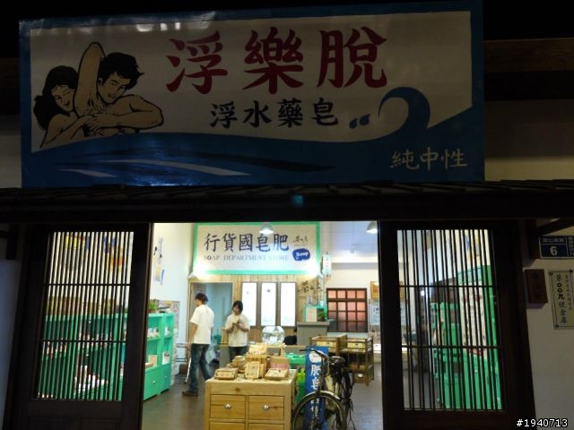 寶島時代村(圖多)