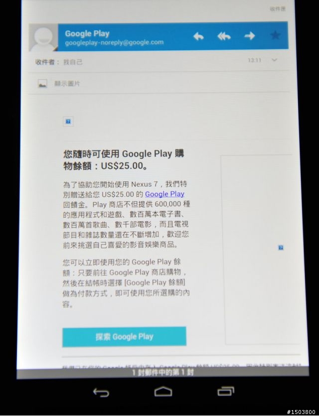 Nexus7不專業開箱