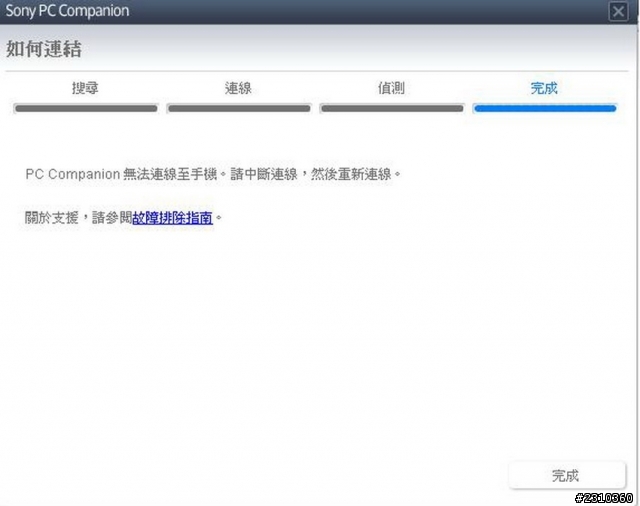 "Sony Xperia S更新至Android 4.0.4" 的問題