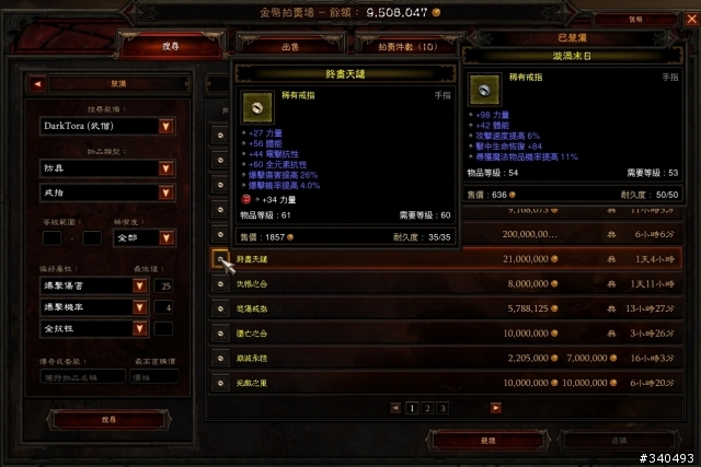 美服拍賣場的 bug?