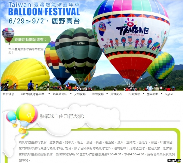 台東熱汽球嘉年華   星期六晚上8點半出發   目前就我一位~ @@
