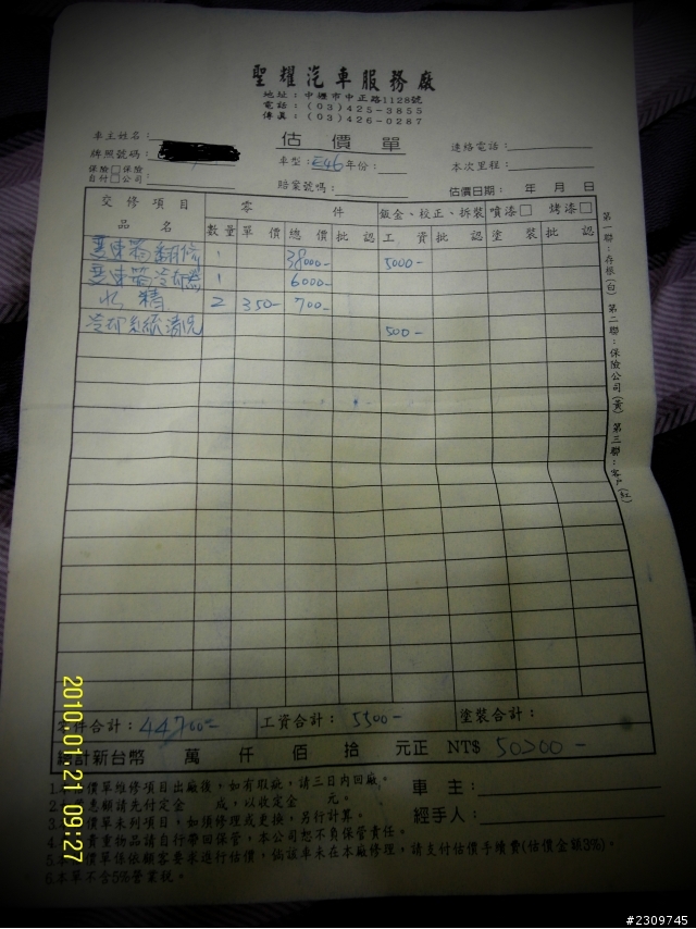 就是這個車行 明明牽車沒半個月" 車的問題一直出現"還說是人為因素"耗材老化 = =
