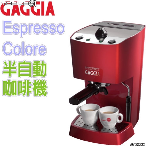 Tiamo CS3-B 與 GAGGIA COLOR 之間的選擇