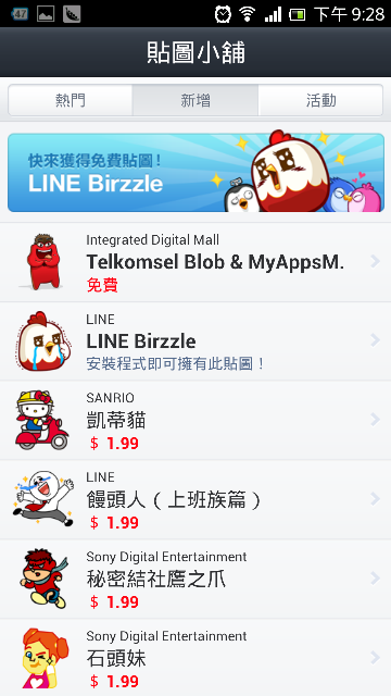 [教學]LINE貼圖下載教學與相關限制條件整理（暫不分享）