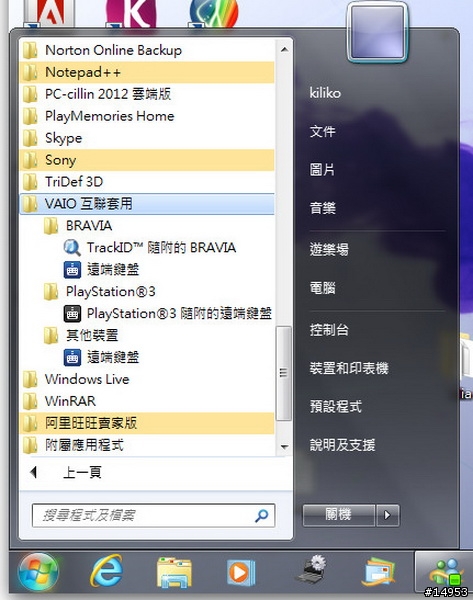 [開箱試用分享] 高CP值的 SONY VAIO S系列13吋SVS13113FWS