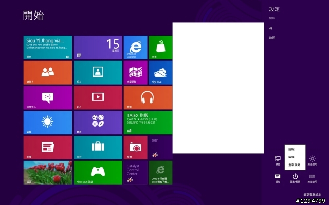 Windows 8體驗心得◆主題二Windows 8 Metro Mode界面操作全攻略「參加Windows 8達人PK賽活動心得分享」
