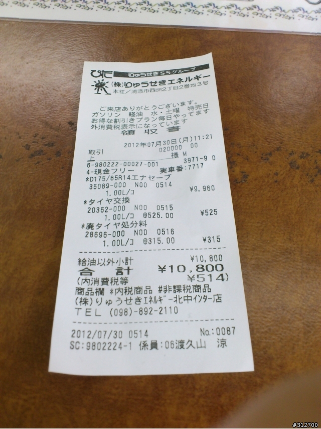 2012年7月沖繩OTS租車自駕實錄 (遇上爆胎)