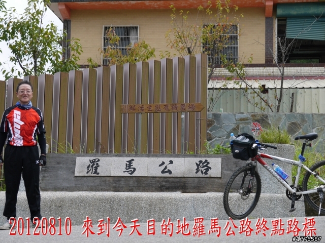 20120810 羅馬公路之旅