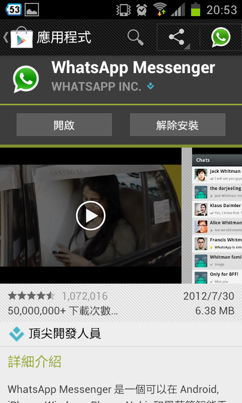 請問大家今天的WhatsApp會不斷的叫您更新Market卻又沒有更新軟體的狀況嗎？(見圖)