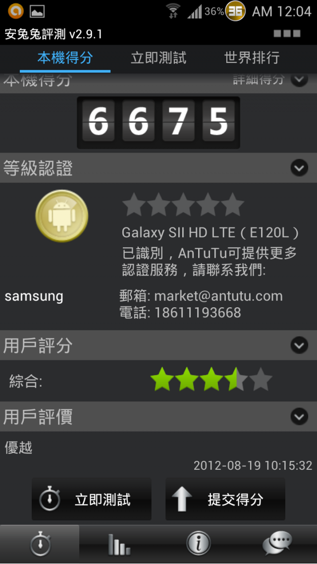 SAMSUNG GALAXY S II HD LTE開箱
