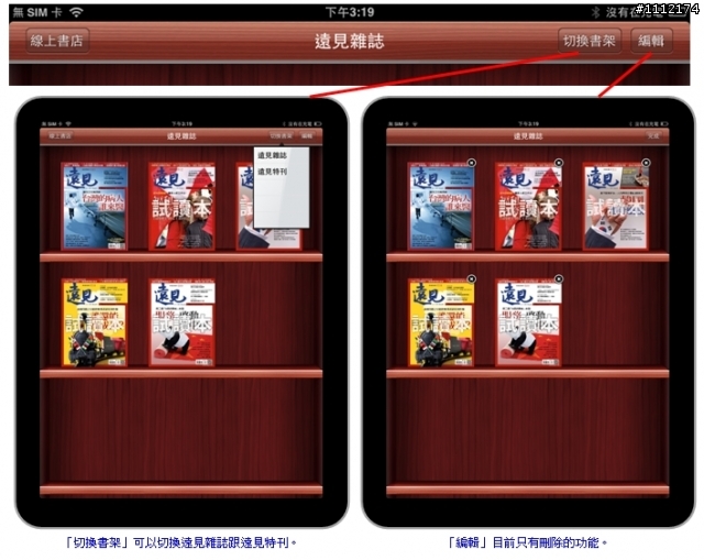 【IPAD APP 心得分享】遠見雜誌 Global Views Monthly