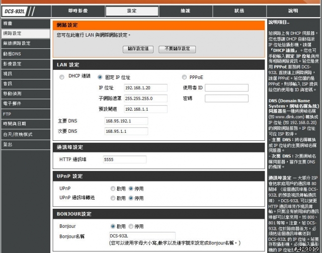 [抱怨][不喜勿入] D-LINK DCS-932L IP CAM 會向分享器要求亂開 Port