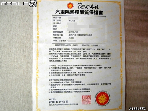 [分享] 2012 ALTIS 10.5 簡單開箱(隔熱紙DENO COSMI FSK)