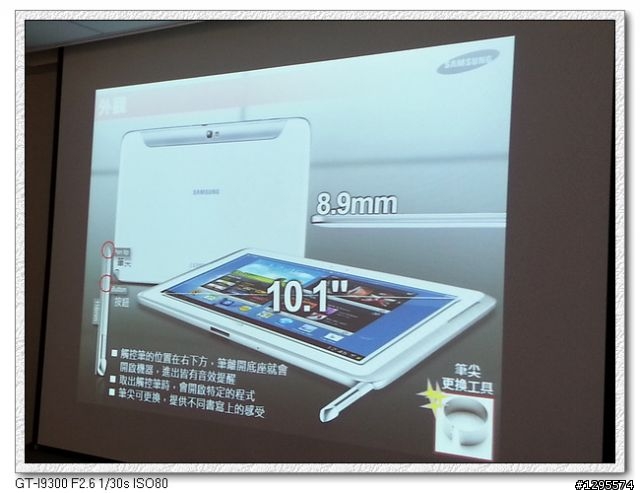 [體驗會心得]極佳手感、筆觸我心~Samsung Galaxy Note 10.1~
