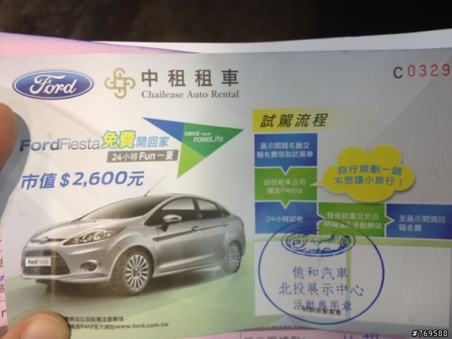 Fiesta24小時試駕-Fiesta載我上天下地趴趴造
