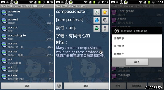 [APP]Android上學習英文必備三件套!