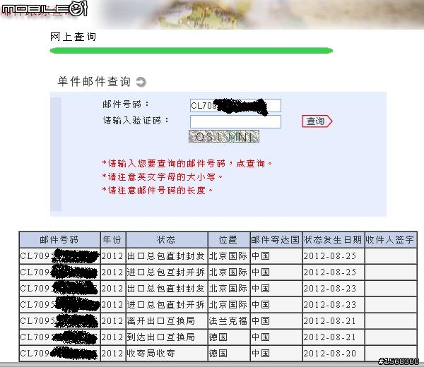 國際包裹問題~ 從德國要寄到台灣, 現在寄到大陸去了@@