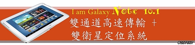 I am Galaxy Note 10.1-筆中乾坤,創意解放,跨界平板新登場