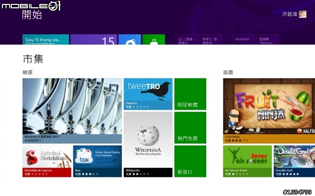 Windows 8體驗心得◆主題二Windows 8 Metro Mode界面操作全攻略「參加Windows 8達人PK賽活動心得分享」