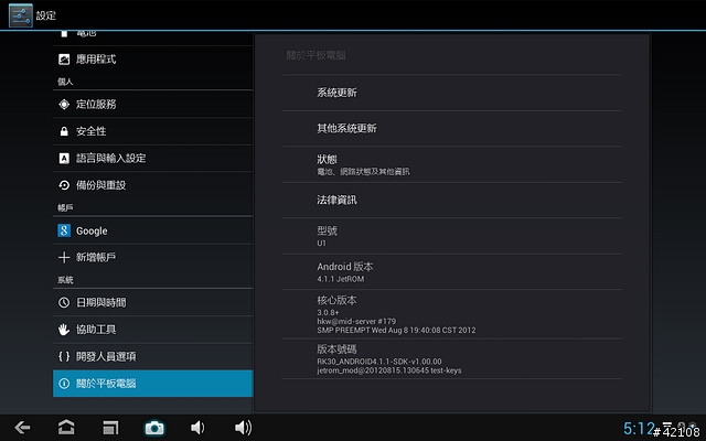 [RK3066方案] 12/3更新 Pipo U1 4.1.1 JetROM_1031 更新