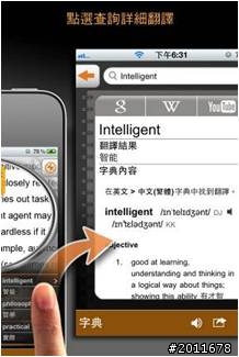 超好用『即視即譯』App『Worldictionary』現正特價中！！