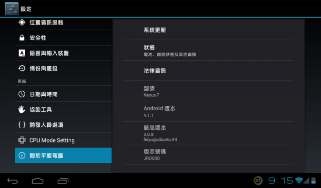(8/21)極光2 問題完整解決方案~(Novo7 極光2 變身 Nexus 7)