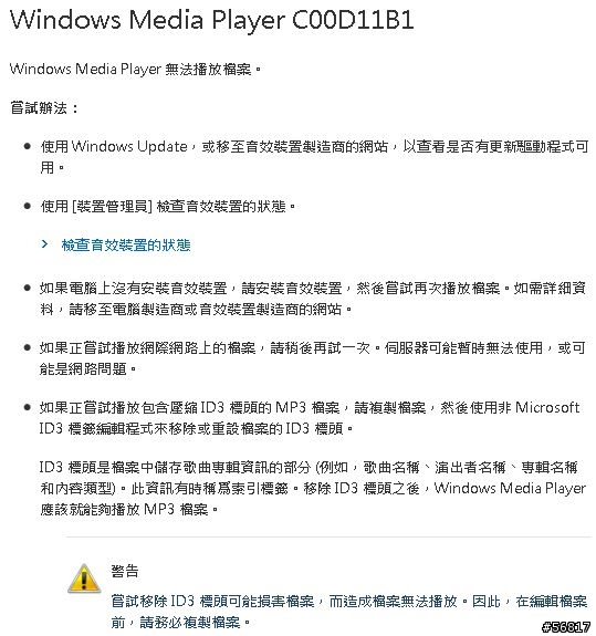 [心得] hifree 錯誤代碼 CDE099 的解決方法