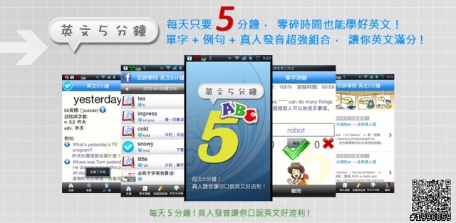 [APP]Android上學習英文必備三件套!
