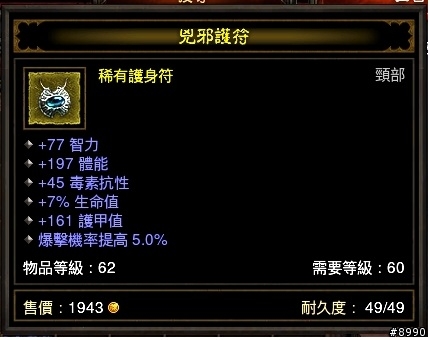 看似不錯的護符，賣不出去是甚麼原因？難道我該拆了它