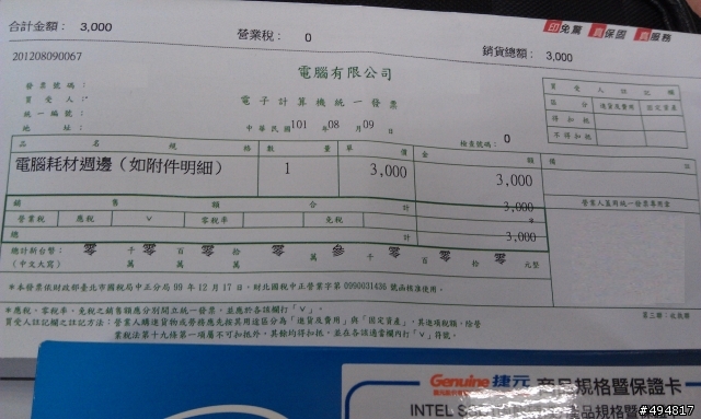 今天去買了一顆Intel 330系列120G 固態硬碟