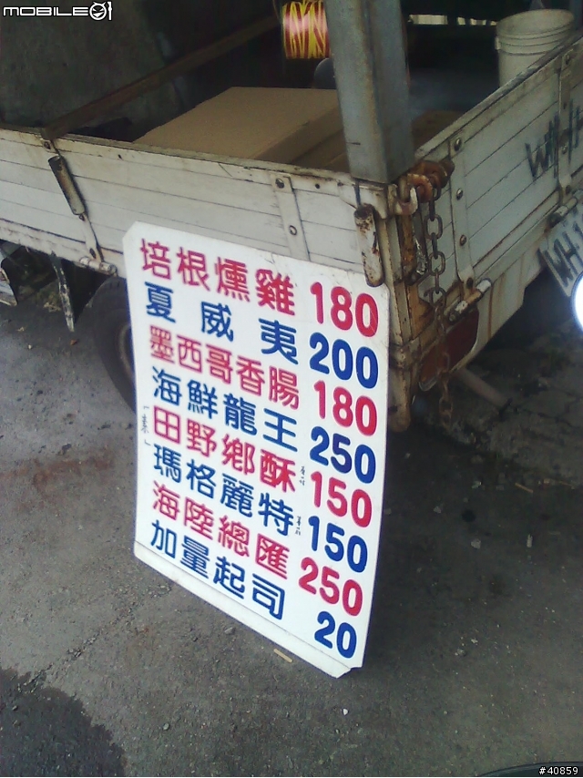 瑞祥高中 自強 班超路交接口（五甲夜市尾）的移動窯烤披薩