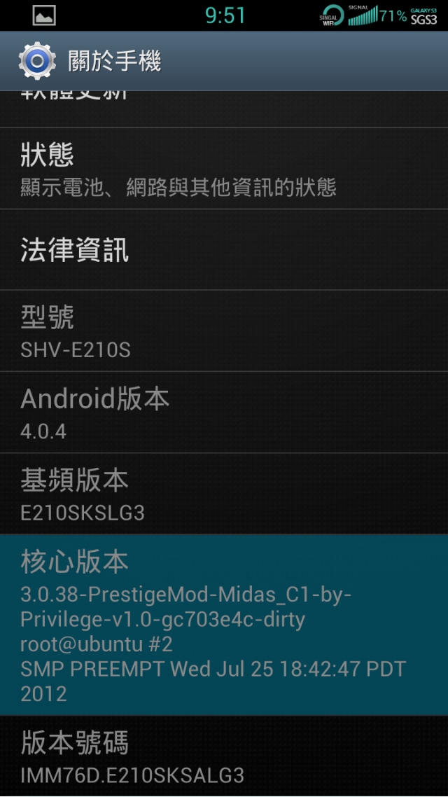 Samsung S3  E210S 測試分享1.7G安兔跑分