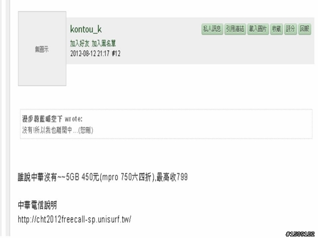 中華1069方案到底是送網外109分鐘還是網內外109分鐘