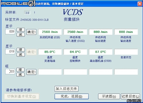 DSG的溫度變化