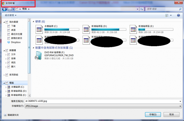 Win7 另存新檔 圖示和縮圖消失