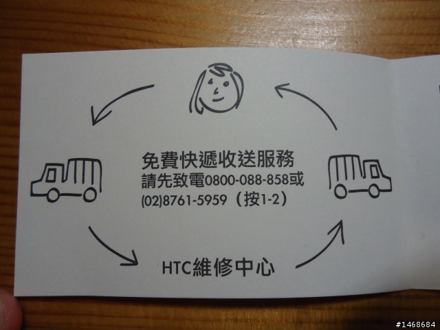 [微開箱] Sensation XE送修之 HTC好棒篇