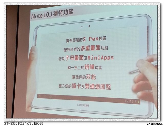 [體驗會心得]極佳手感、筆觸我心~Samsung Galaxy Note 10.1~