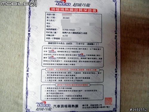 [分享] 2012 ALTIS 10.5 簡單開箱(隔熱紙DENO COSMI FSK)