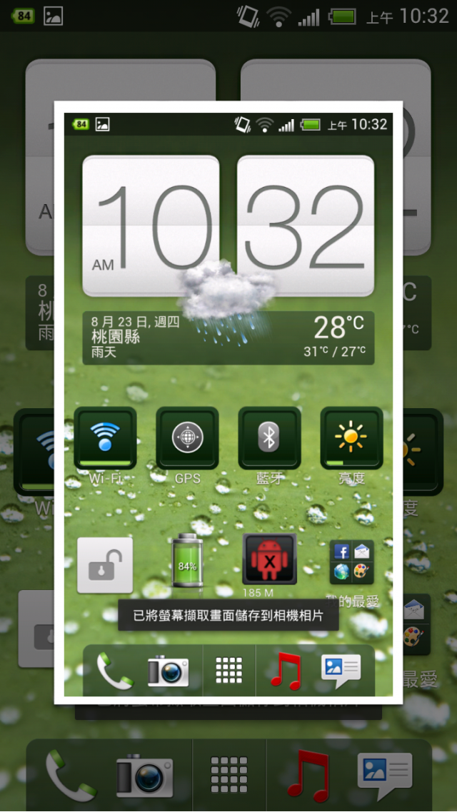 我的截圖功能回來了!!!!